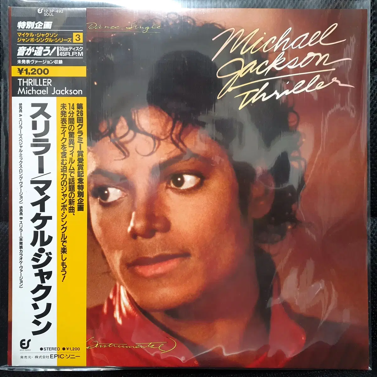 마이클 잭슨 MICHAEL JACKSON THRILLER 12인치 일본반